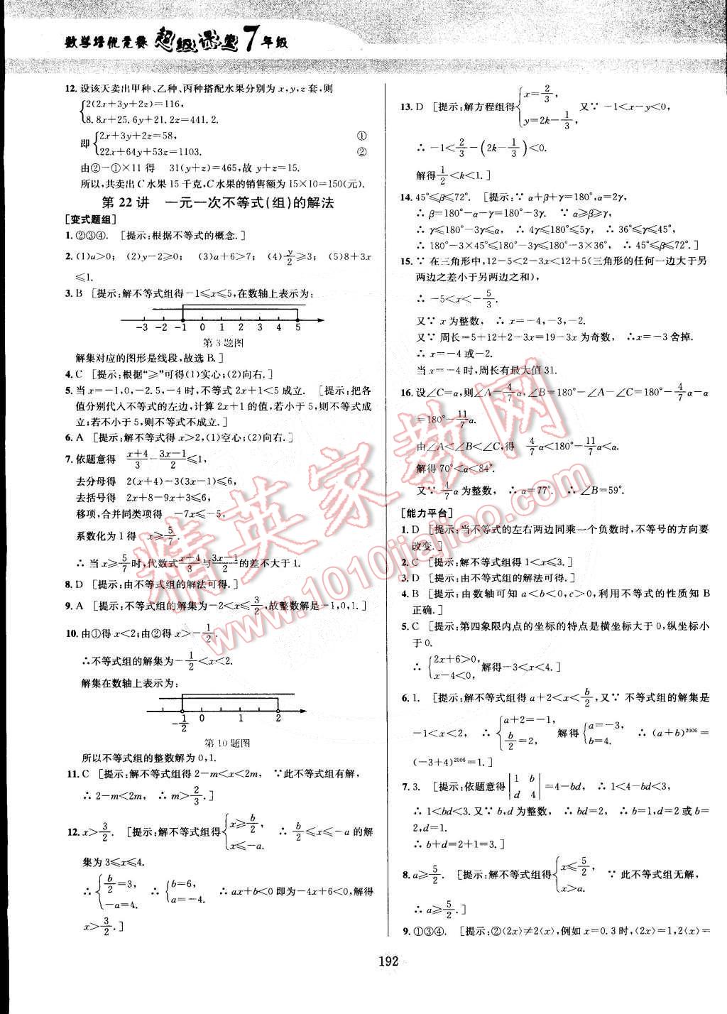 2014年數(shù)學(xué)培優(yōu)競(jìng)賽超級(jí)課堂七年級(jí) 第22頁(yè)