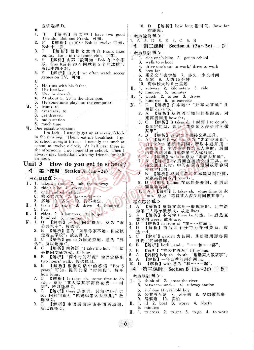 2015年北大綠卡課時(shí)同步講練七年級(jí)英語(yǔ)下冊(cè)人教版 第6頁(yè)