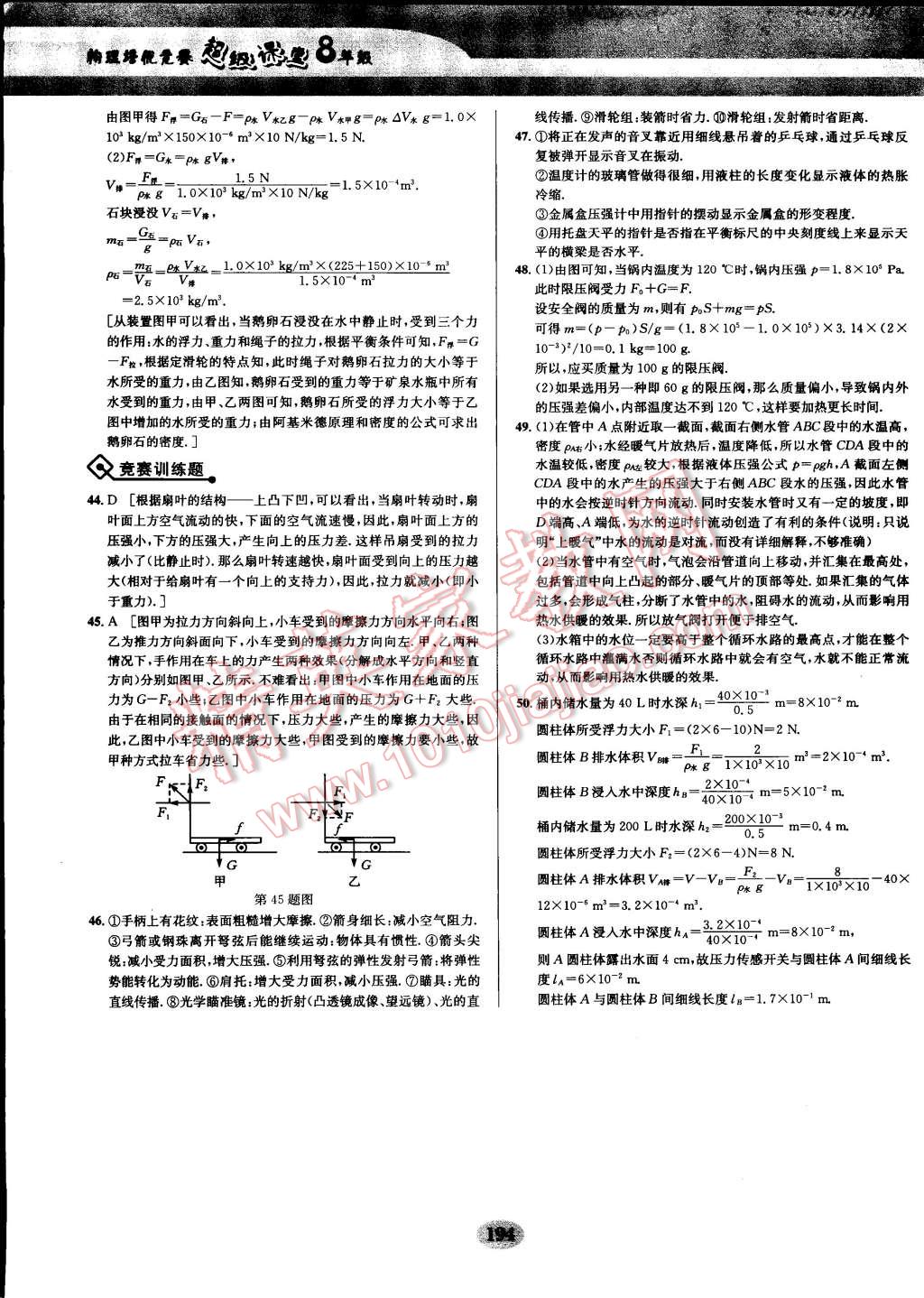 2014年物理培优竞赛超级课堂八年级 第32页