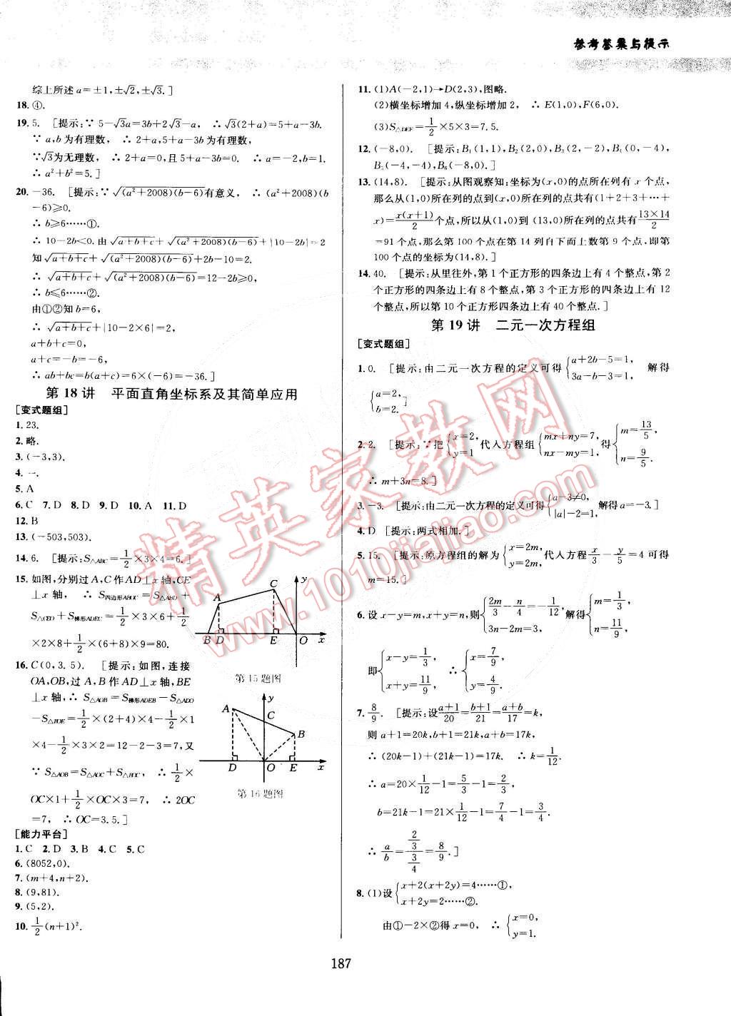 2014年數(shù)學(xué)培優(yōu)競賽超級課堂七年級 第17頁