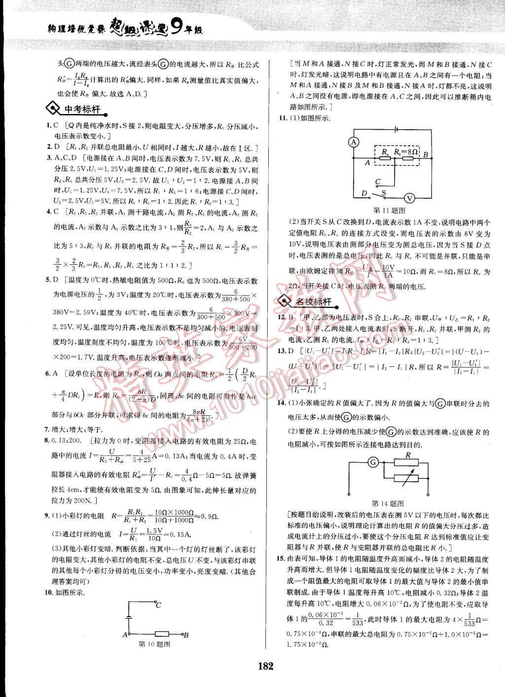 2014年物理培優(yōu)競賽超級課堂九年級 第10頁