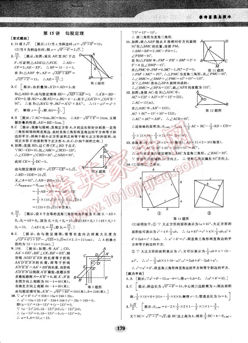 2014年數(shù)學(xué)培優(yōu)競賽超級課堂八年級 第20頁