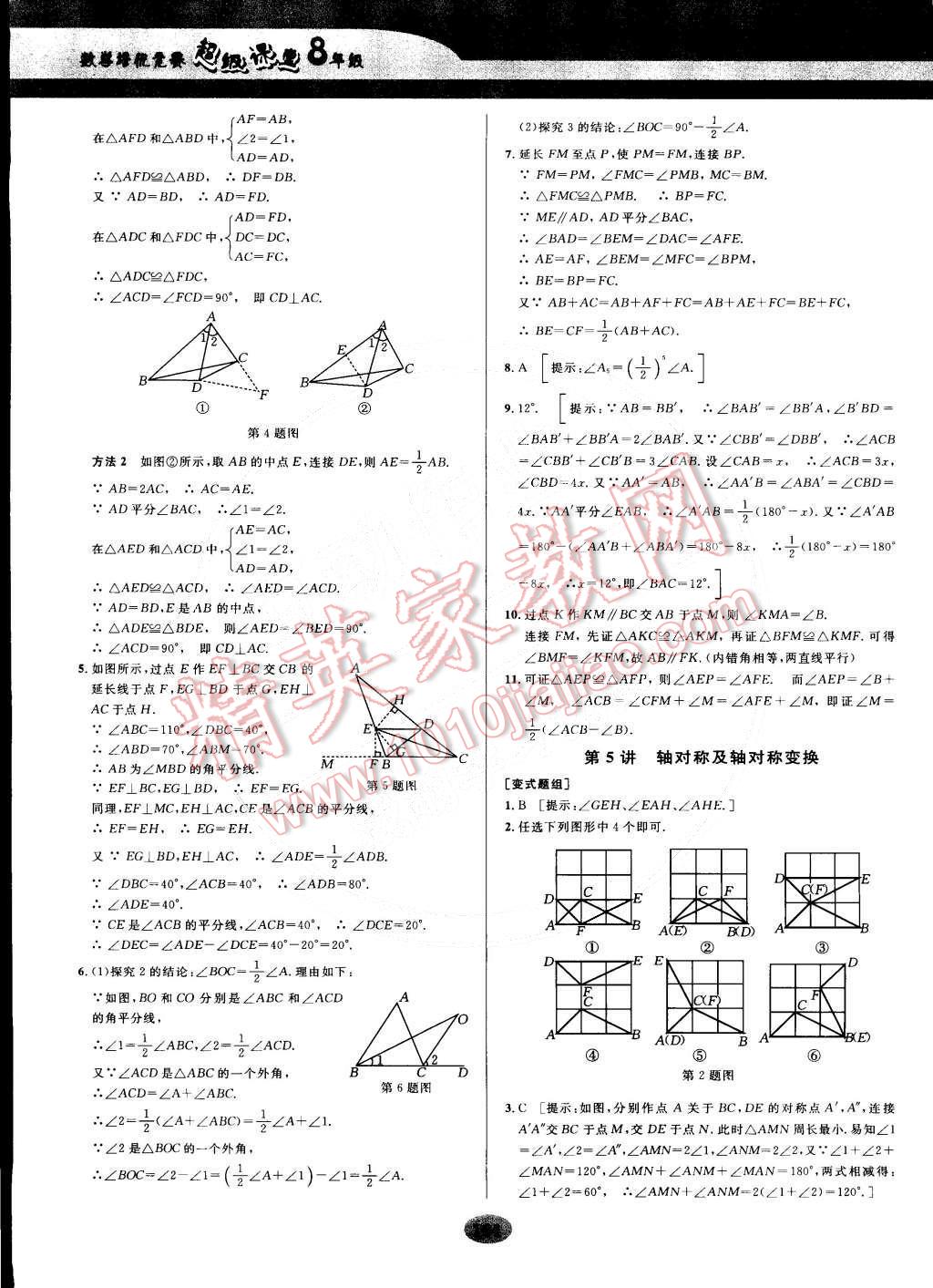 2014年數(shù)學(xué)培優(yōu)競賽超級(jí)課堂八年級(jí) 第5頁