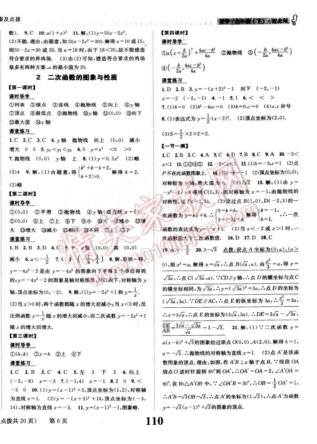 2015年课时达标练与测九年级数学下册北师大版 第6页