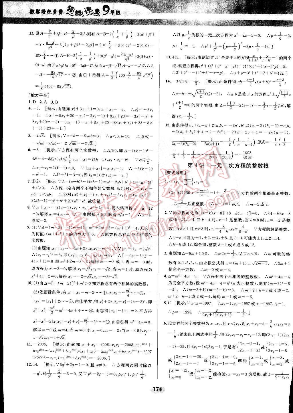 2014年数学培优竞赛超级课堂九年级 第3页