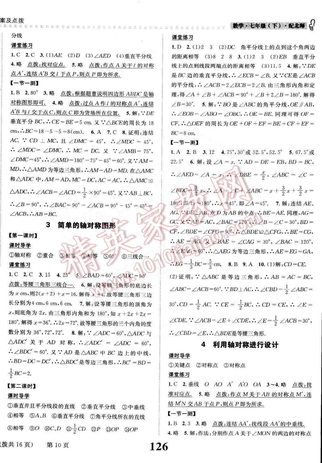 2015年課時達(dá)標(biāo)練與測七年級數(shù)學(xué)下冊北師大版 第10頁