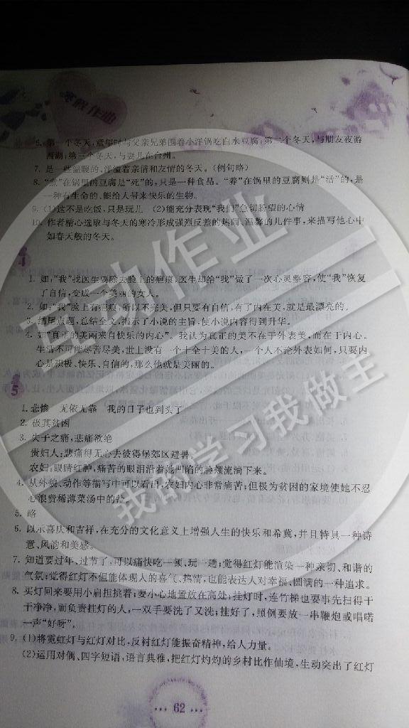 2015年寒假作业九年级语文人教版安徽教育出版社 第2页