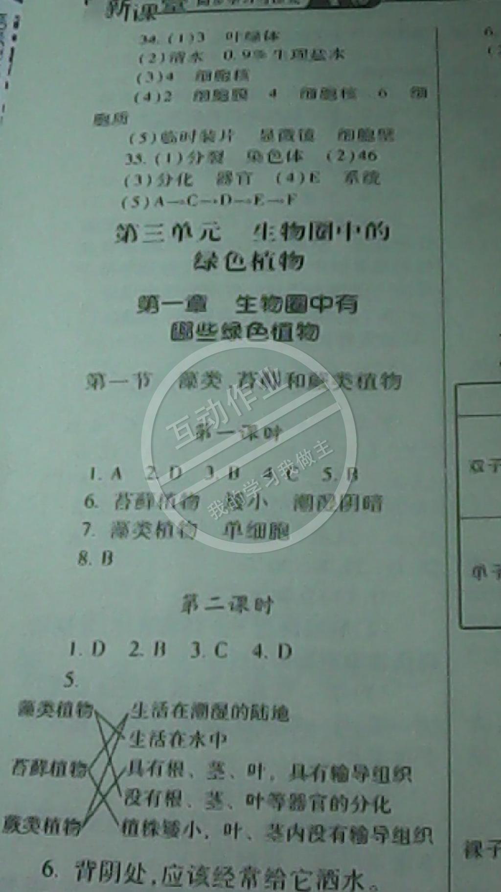 新課堂同步學(xué)習(xí)與探究七年級生物上學(xué)期 第10頁