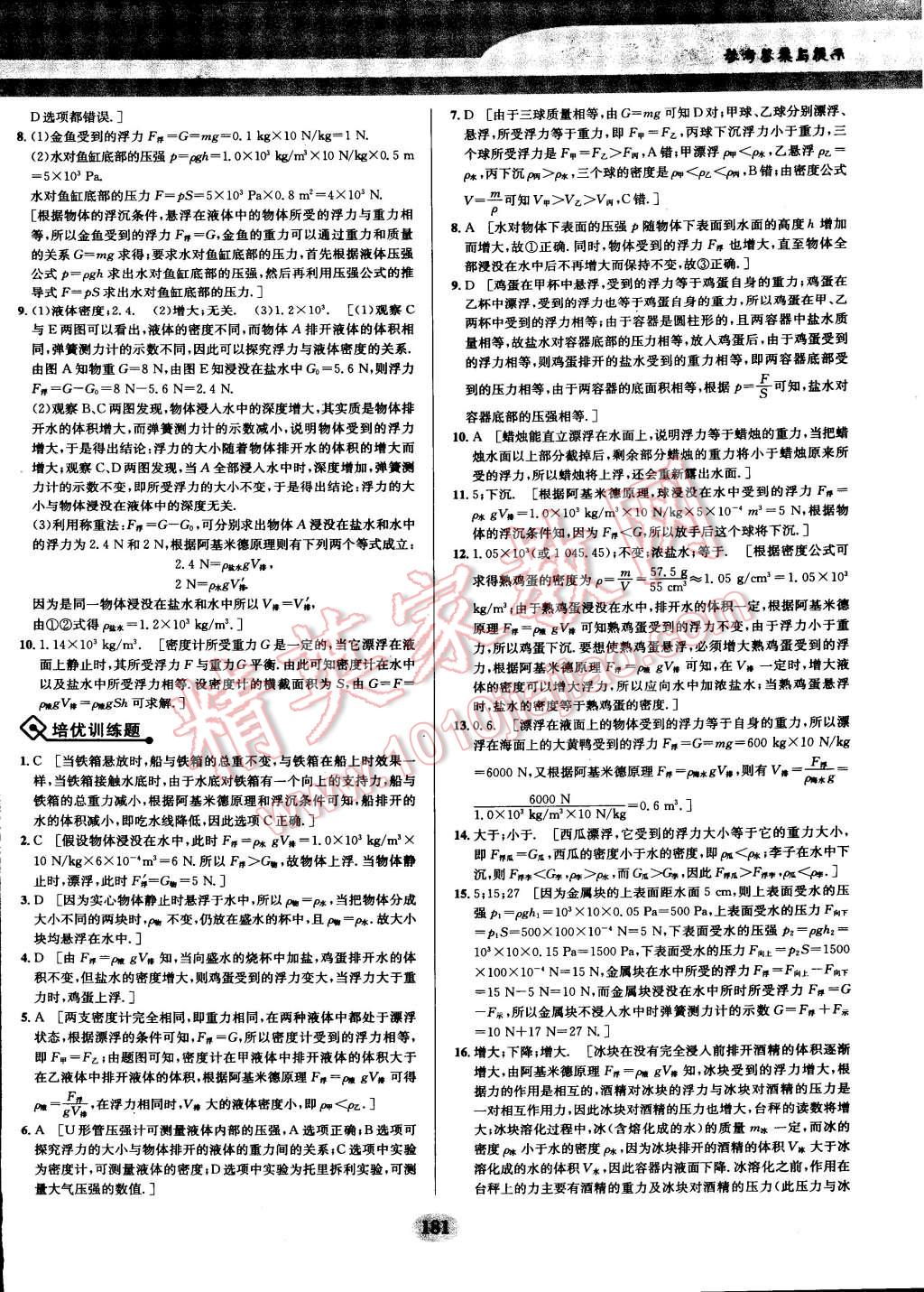 2014年物理培优竞赛超级课堂八年级 第19页