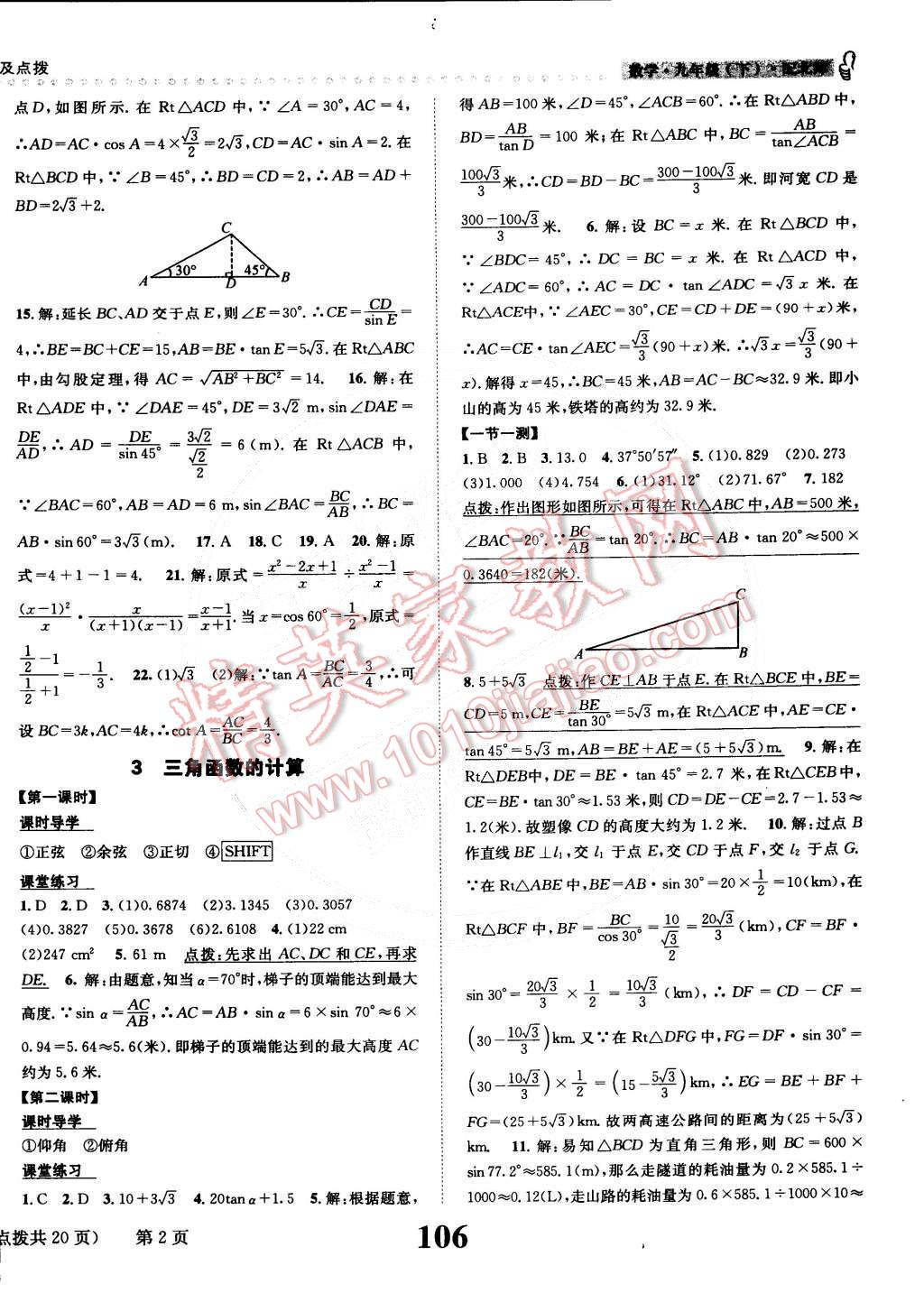 2015年課時(shí)達(dá)標(biāo)練與測(cè)九年級(jí)數(shù)學(xué)下冊(cè)北師大版 第2頁(yè)