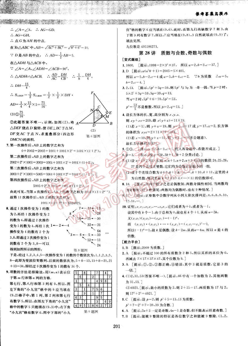 2014年数学培优竞赛超级课堂七年级&nbsp;第31页