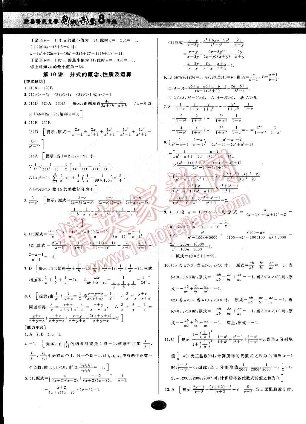 2014年數(shù)學(xué)培優(yōu)競賽超級課堂八年級 第13頁