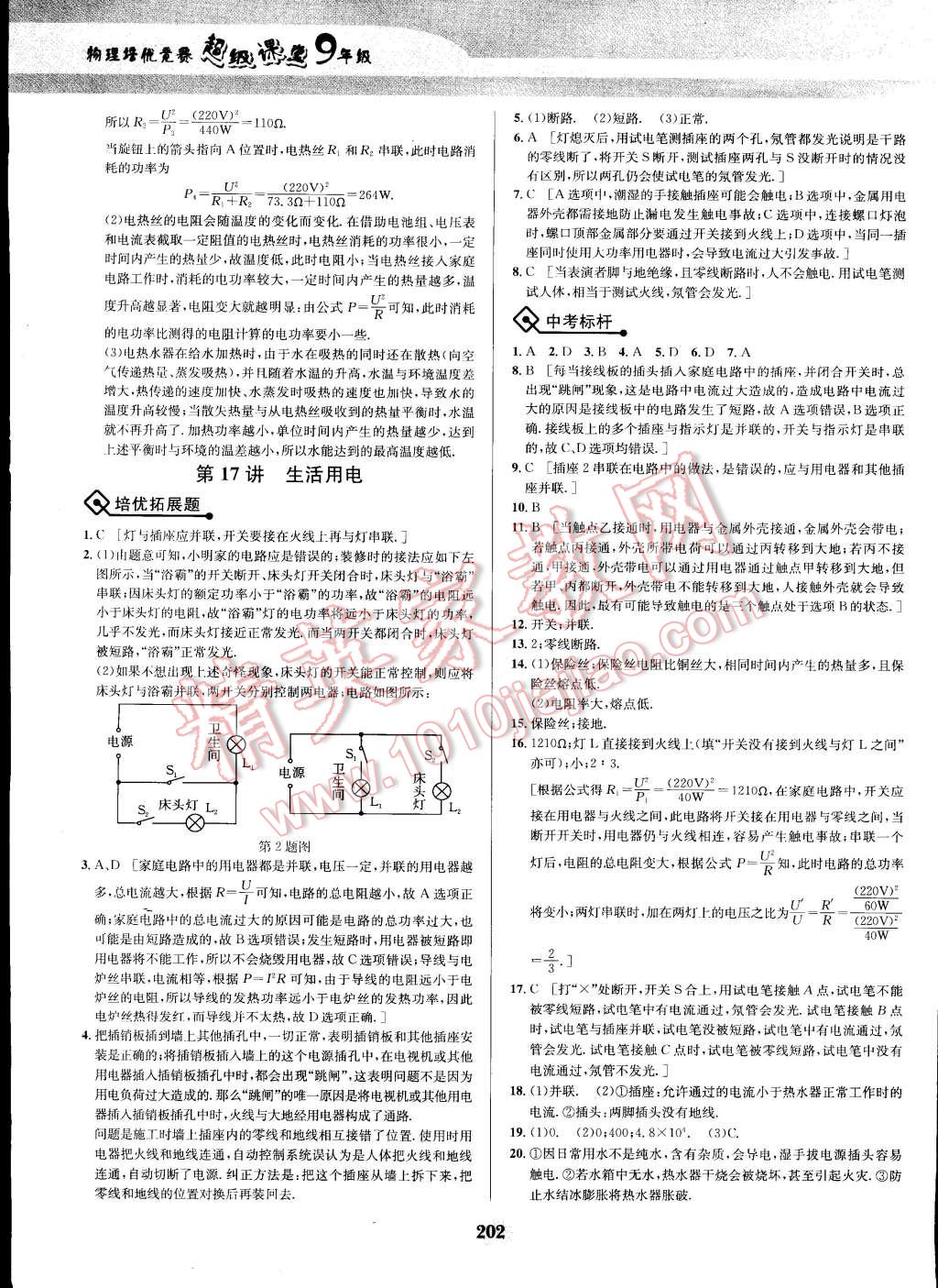 2014年物理培優(yōu)競賽超級課堂九年級 第30頁