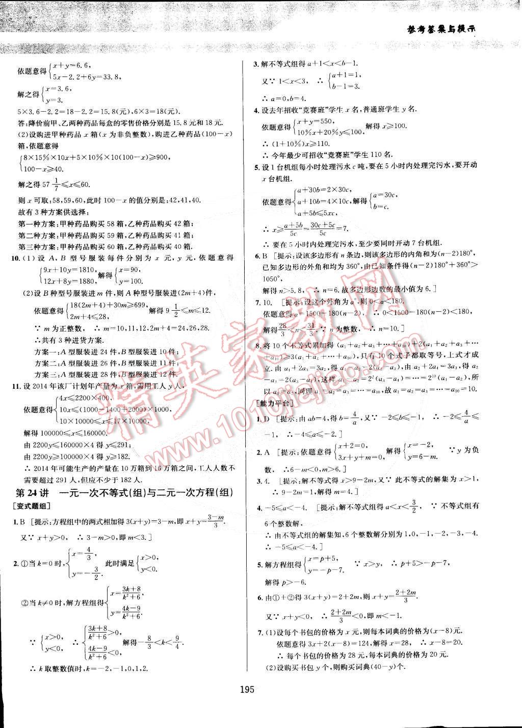2014年数学培优竞赛超级课堂七年级&nbsp;第25页