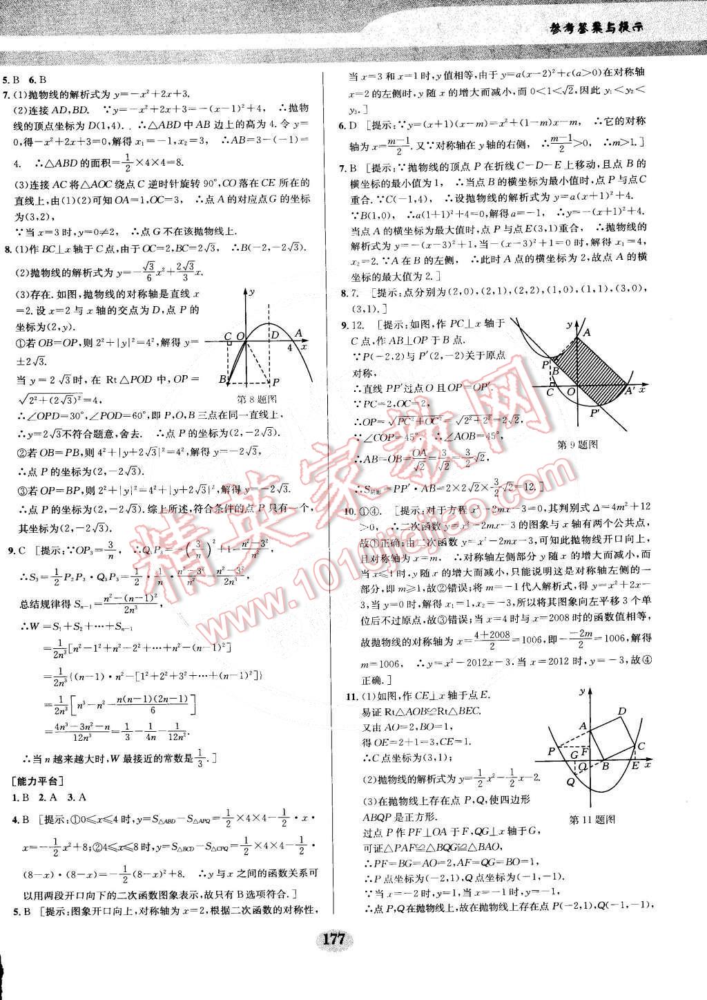 2014年数学培优竞赛超级课堂九年级 第6页