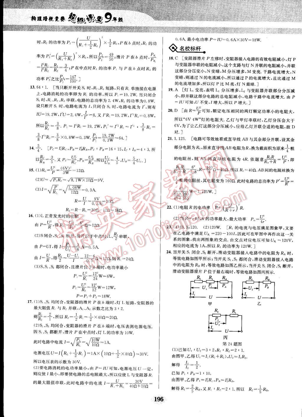 2014年物理培優(yōu)競賽超級課堂九年級 第24頁