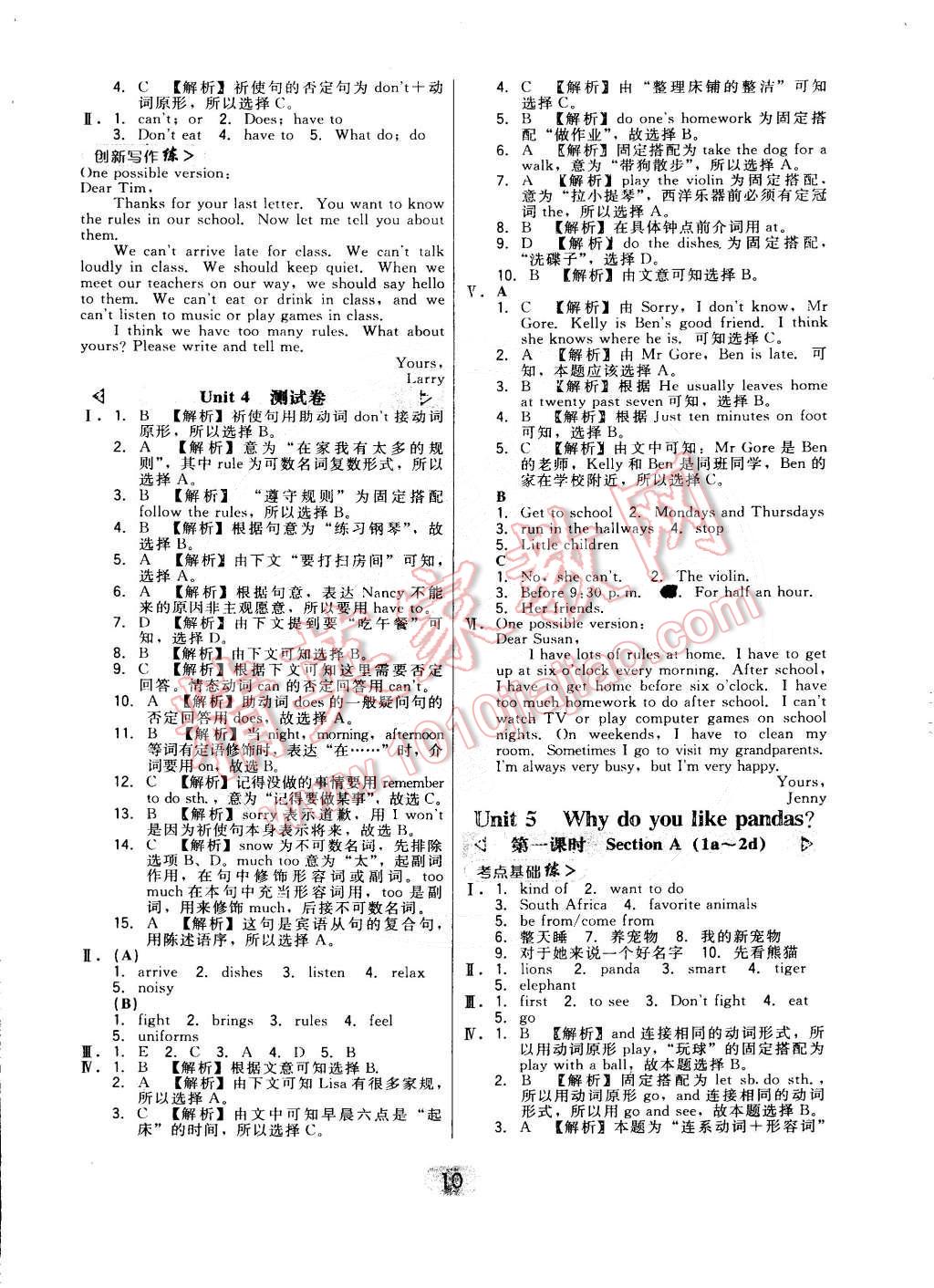 2015年北大綠卡課時(shí)同步講練七年級(jí)英語下冊(cè)人教版 第10頁