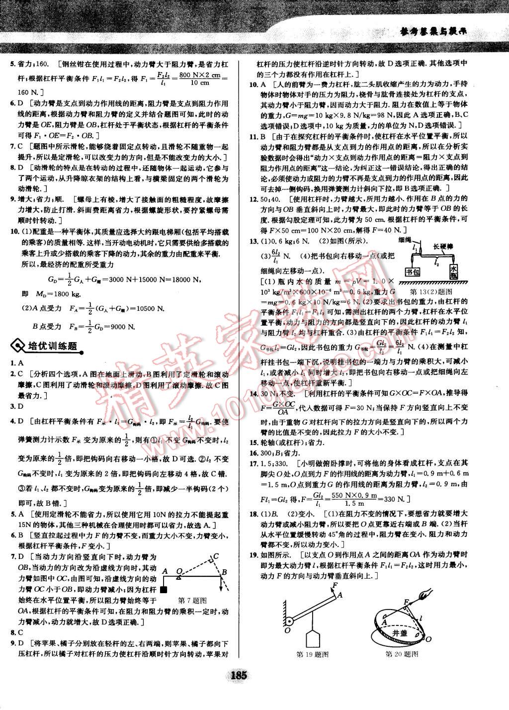 2014年物理培优竞赛超级课堂八年级 第23页