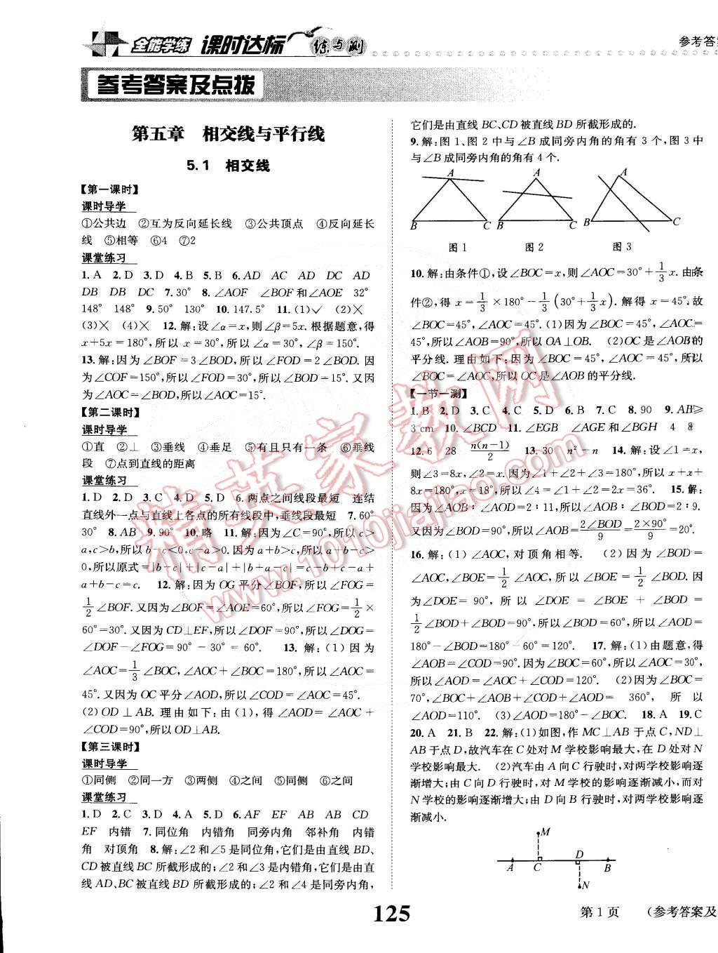 2015年課時(shí)達(dá)標(biāo)練與測七年級數(shù)學(xué)下冊人教版 第1頁