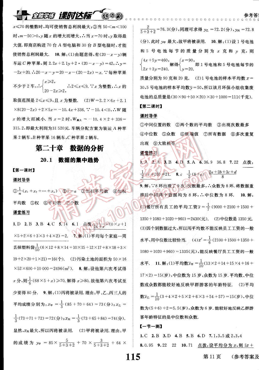 2015年課時達標(biāo)練與測八年級數(shù)學(xué)下冊人教版 第11頁