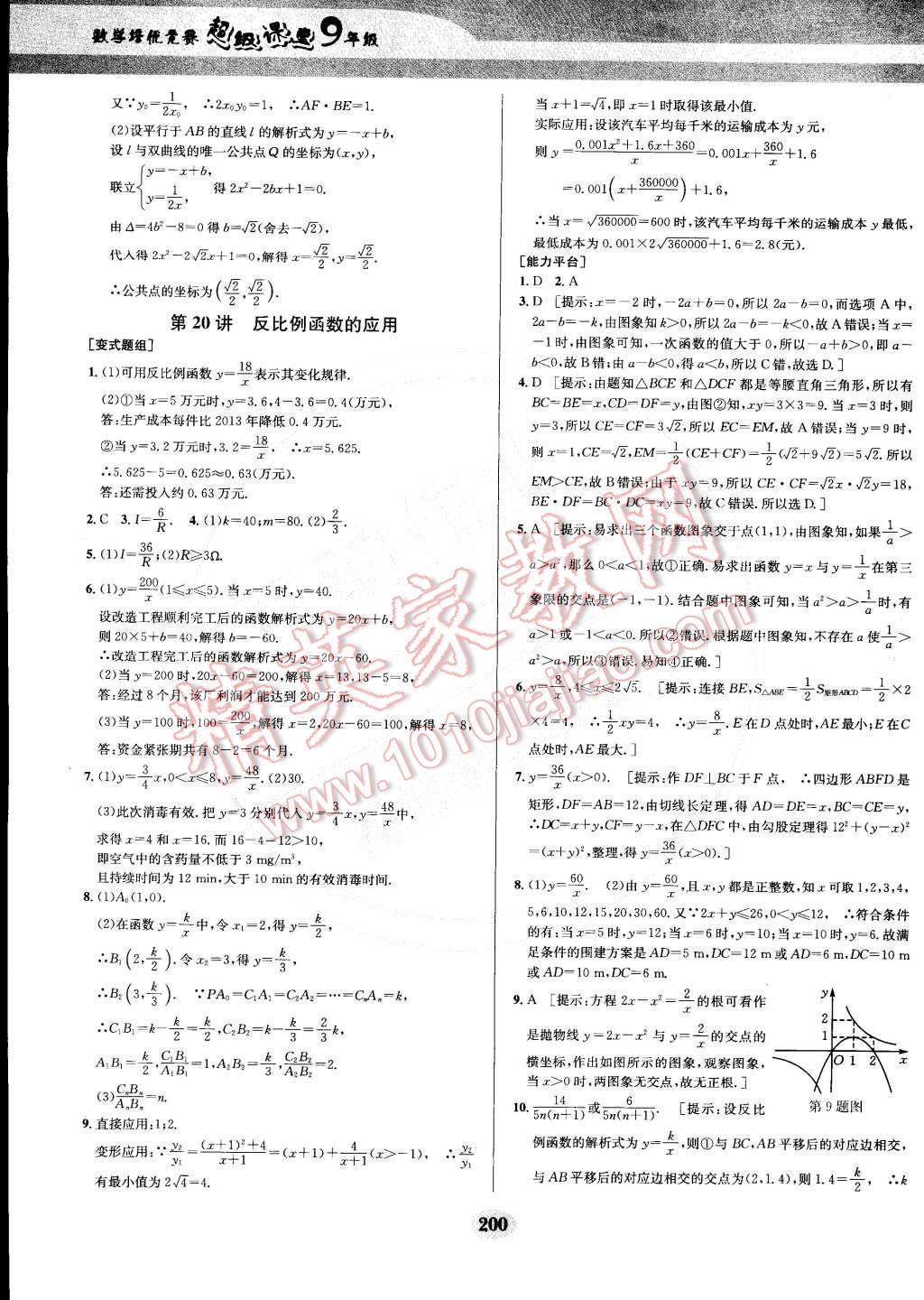 2014年数学培优竞赛超级课堂九年级 第29页