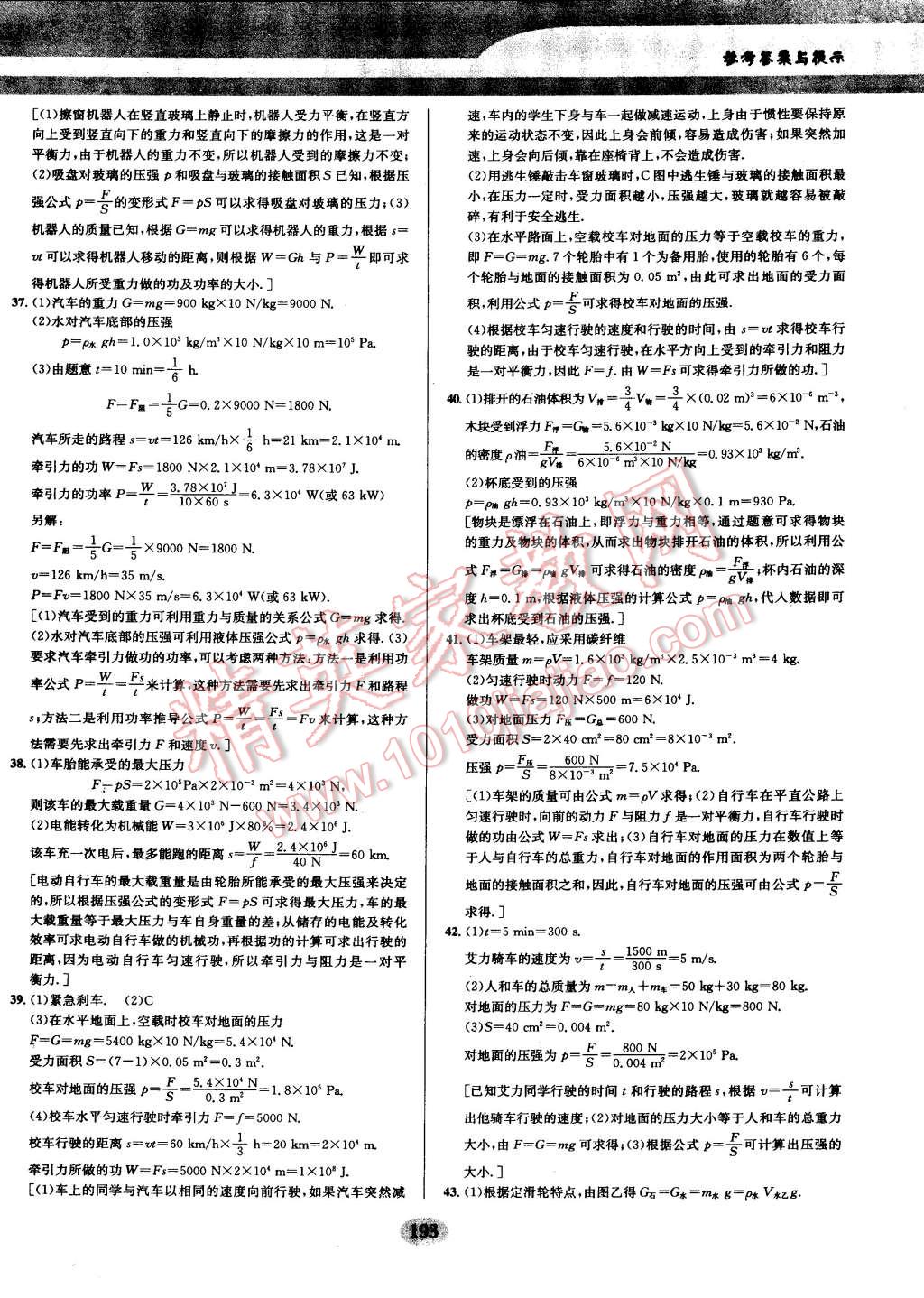 2014年物理培优竞赛超级课堂八年级 第31页