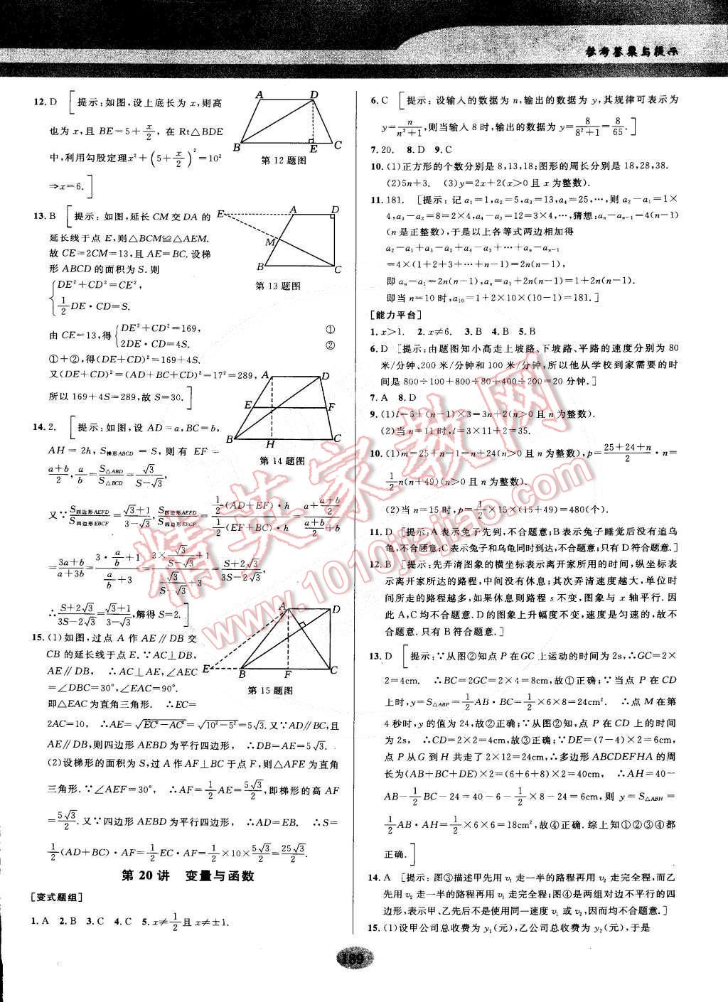 2014年數(shù)學(xué)培優(yōu)競賽超級課堂八年級 第30頁