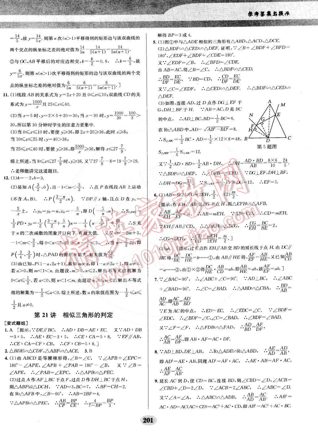 2014年数学培优竞赛超级课堂九年级 第30页