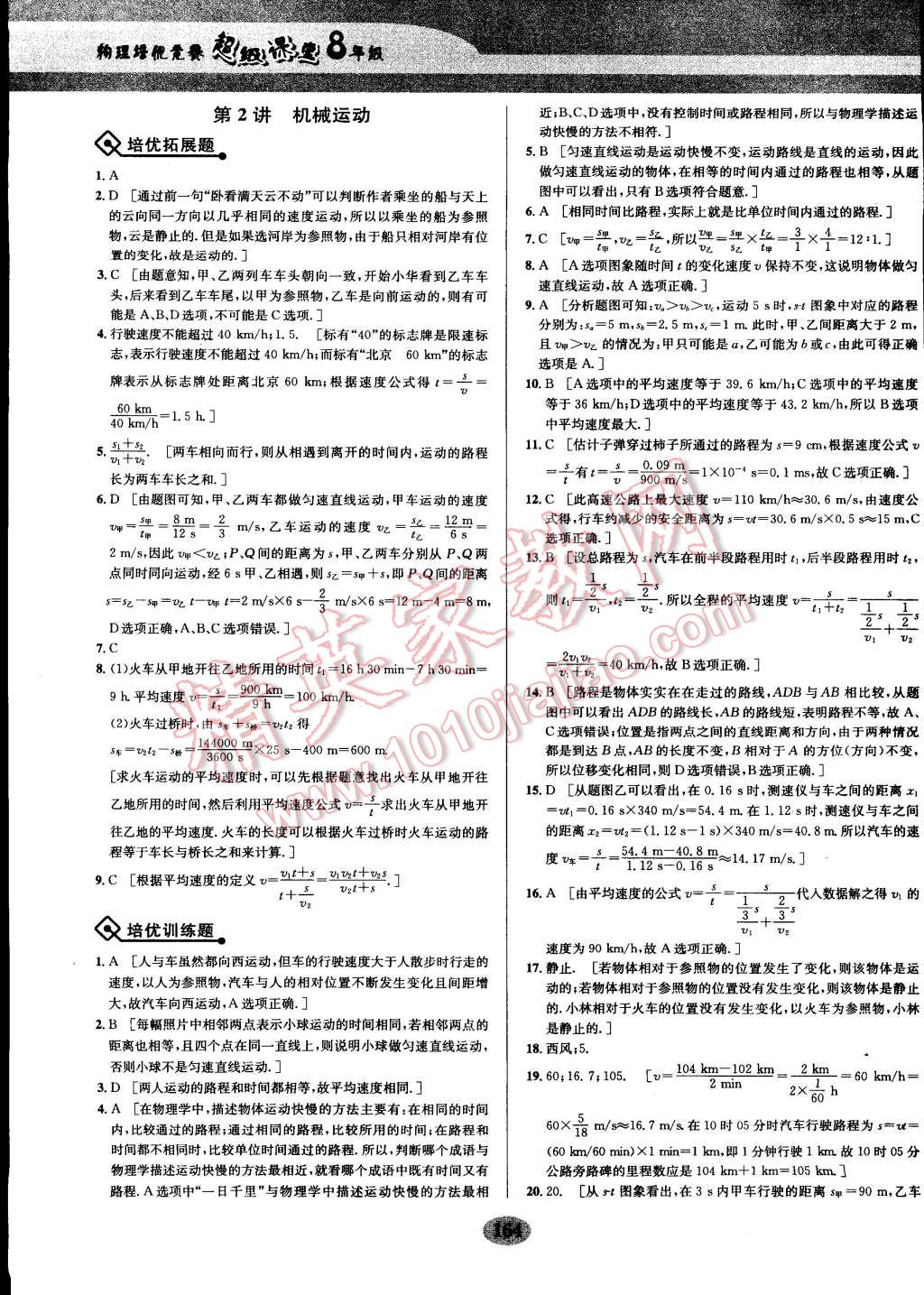 2014年物理培優(yōu)競(jìng)賽超級(jí)課堂八年級(jí) 第2頁