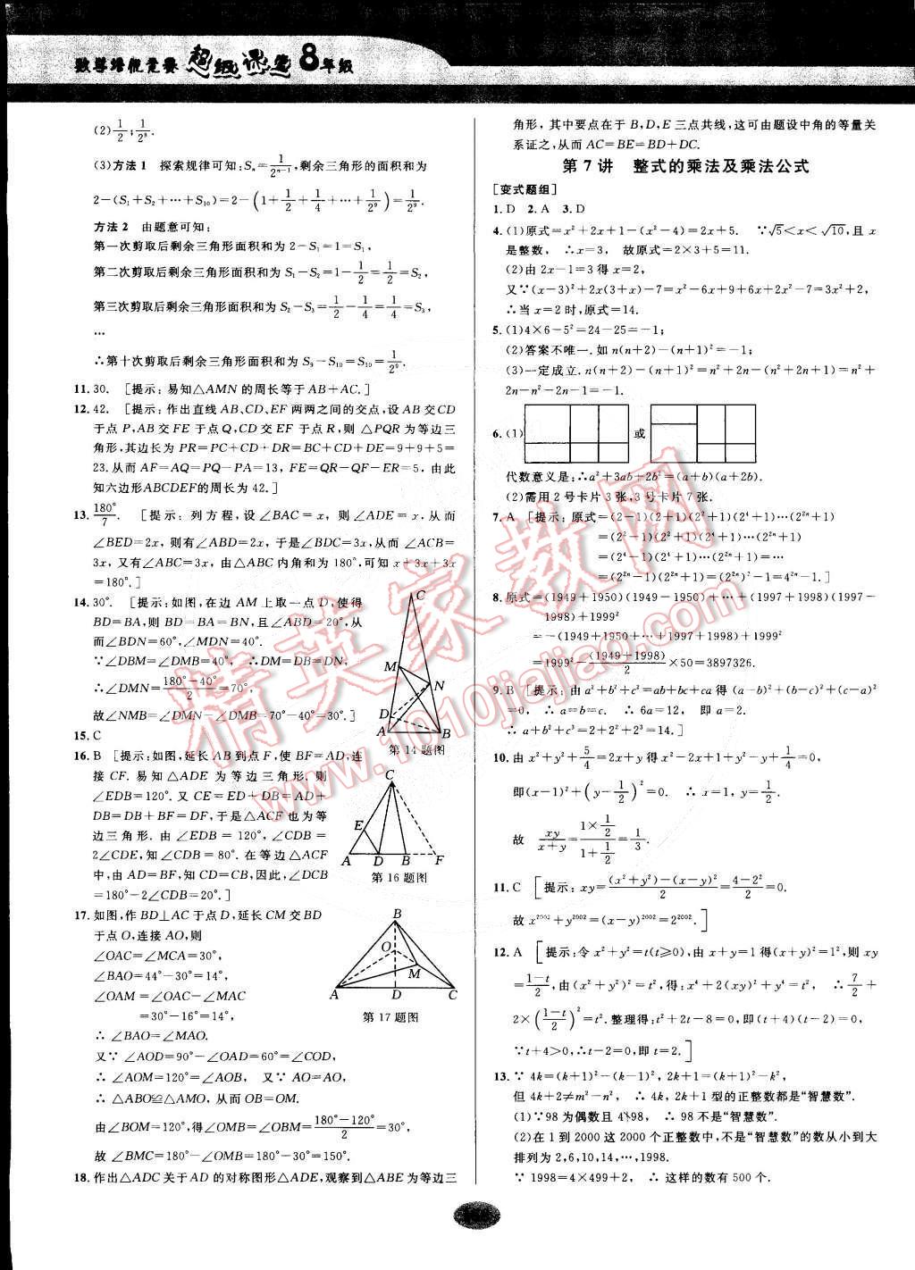 2014年數(shù)學(xué)培優(yōu)競(jìng)賽超級(jí)課堂八年級(jí) 第9頁(yè)