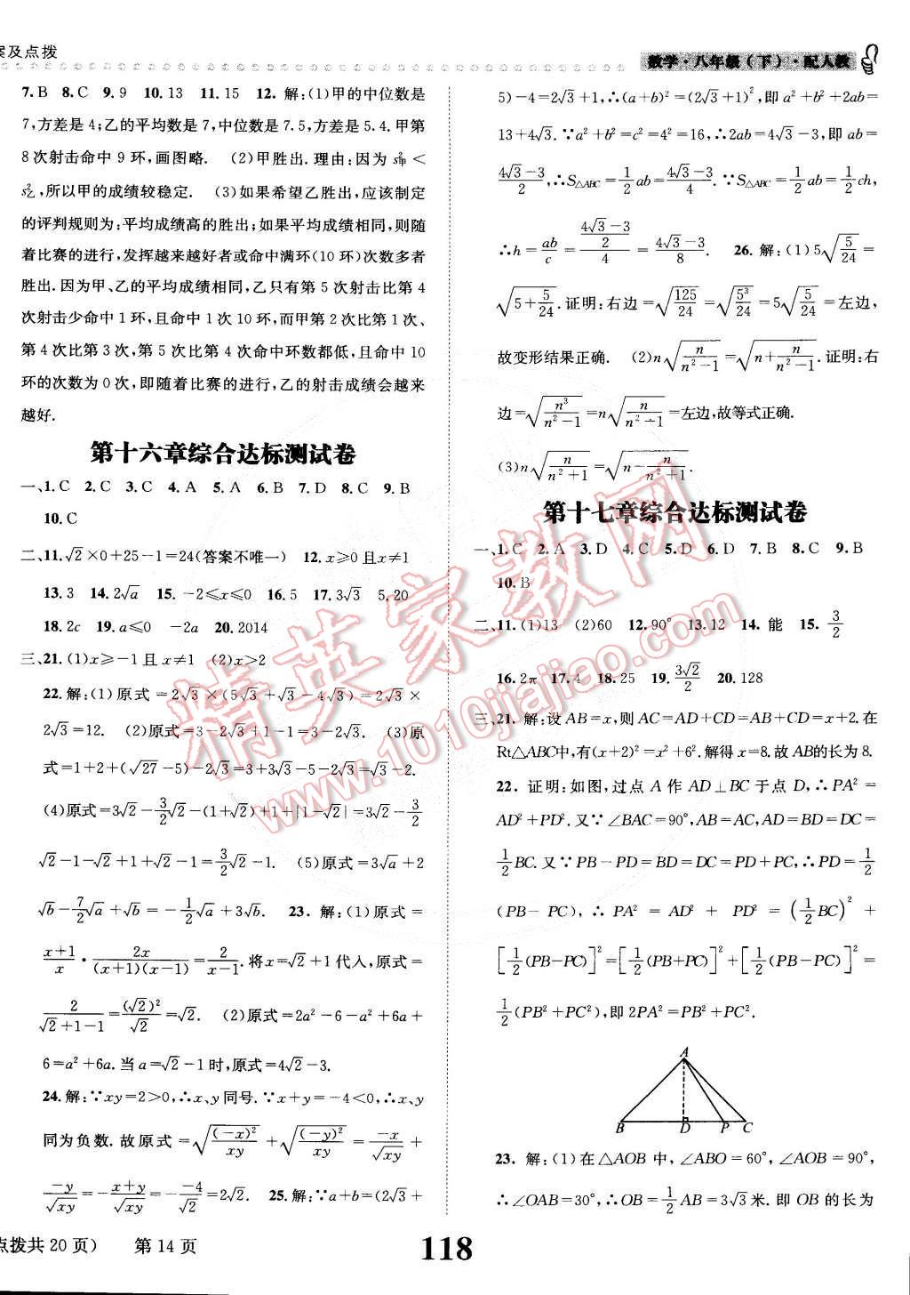 2015年課時(shí)達(dá)標(biāo)練與測八年級(jí)數(shù)學(xué)下冊(cè)人教版 第14頁