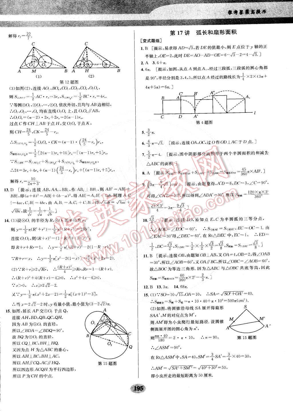 2014年數(shù)學(xué)培優(yōu)競賽超級課堂九年級 第24頁