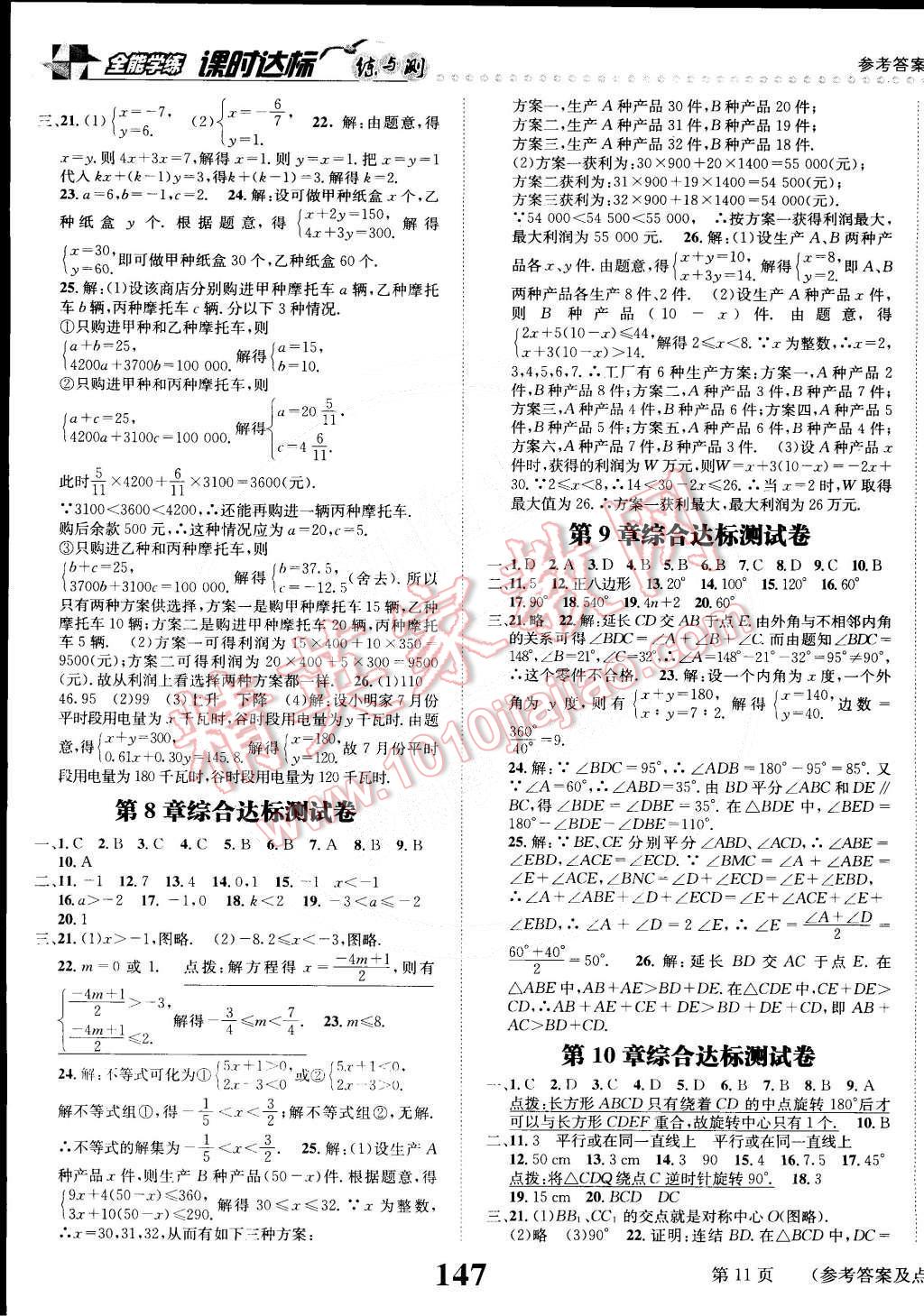 2015年課時達標練與測七年級數(shù)學(xué)下冊華師大版 第11頁