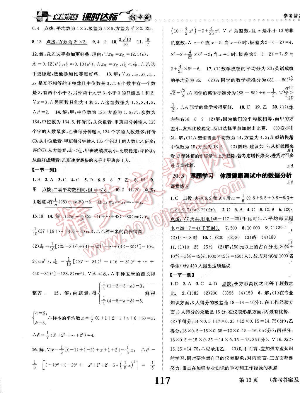 2015年課時達標練與測八年級數(shù)學(xué)下冊人教版 第13頁