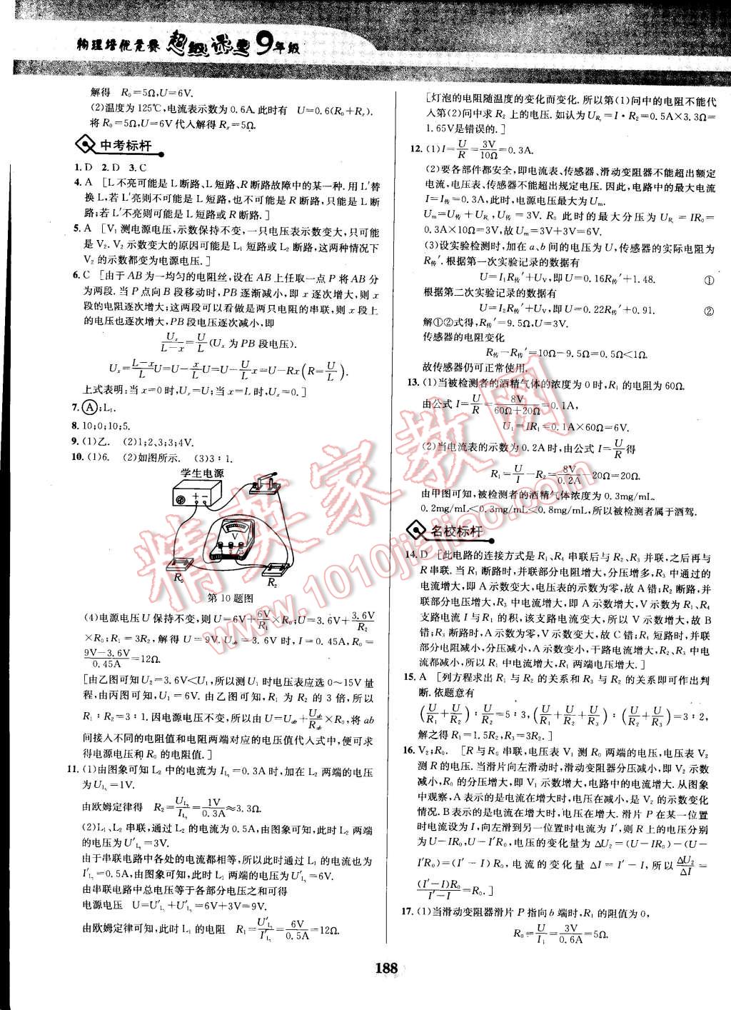 2014年物理培優(yōu)競(jìng)賽超級(jí)課堂九年級(jí) 第16頁(yè)