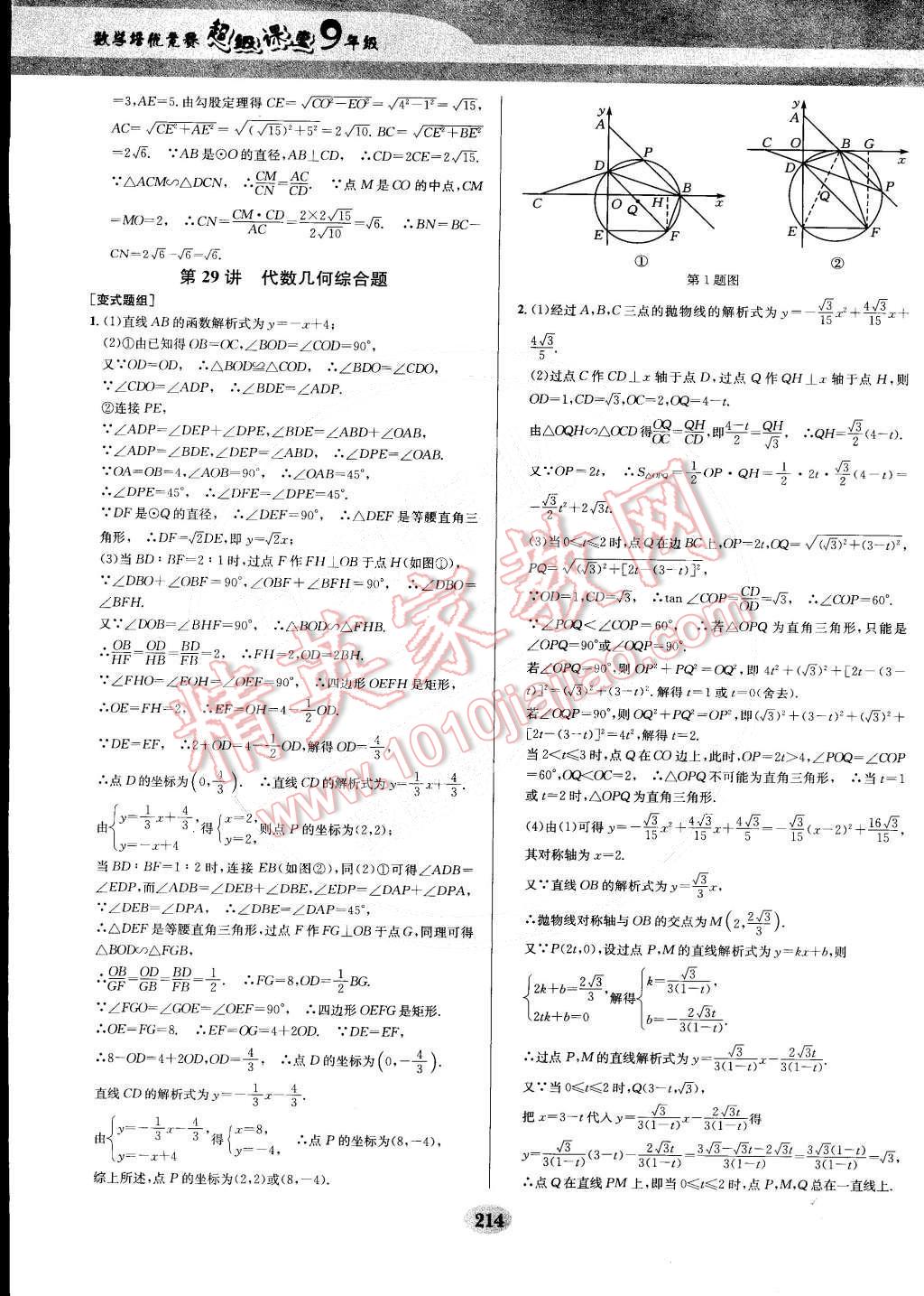 2014年數(shù)學(xué)培優(yōu)競賽超級(jí)課堂九年級(jí) 第43頁