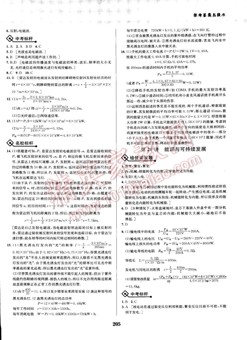 2014年物理培優(yōu)競(jìng)賽超級(jí)課堂九年級(jí) 第33頁