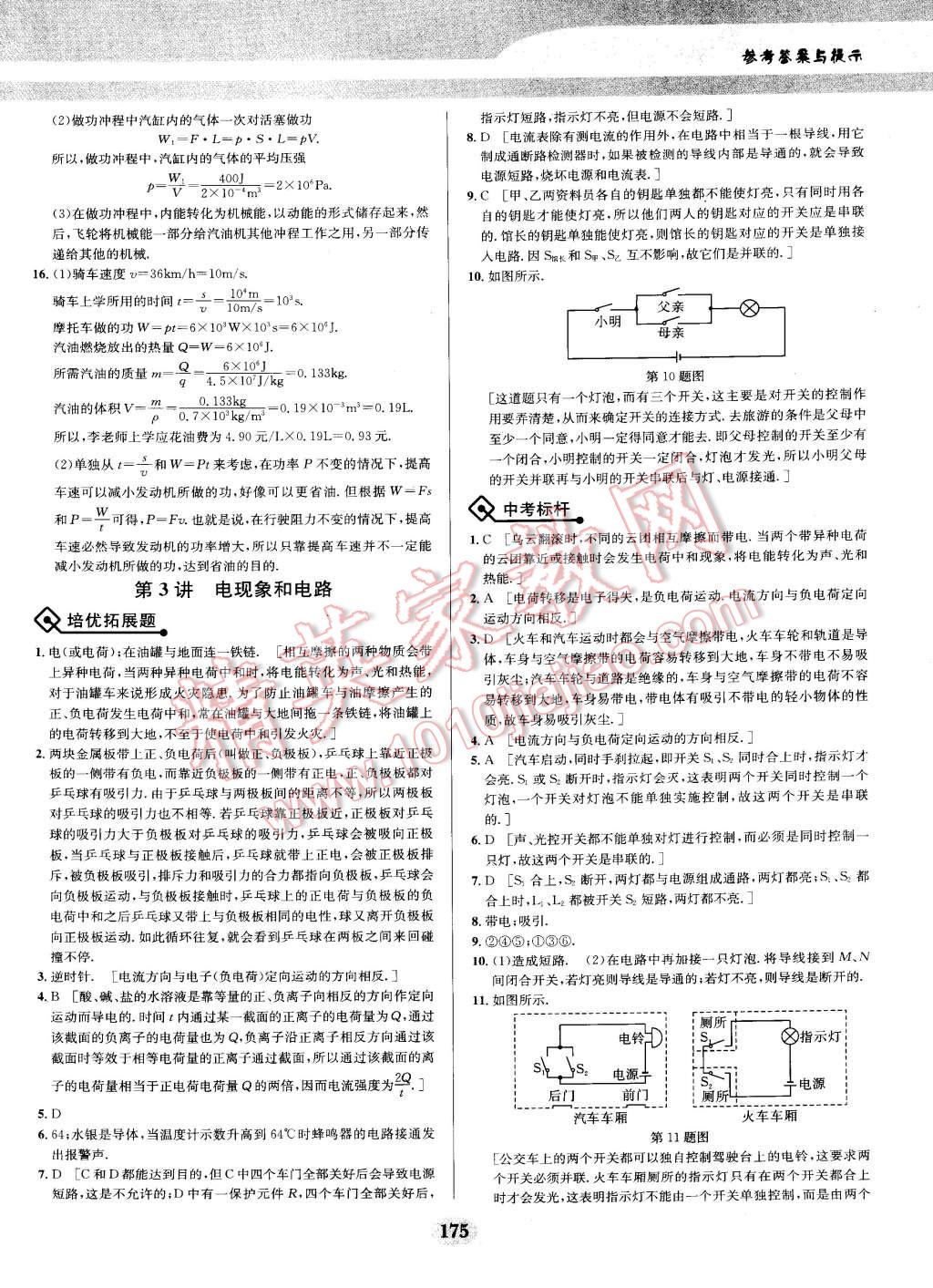 2014年物理培優(yōu)競(jìng)賽超級(jí)課堂九年級(jí) 第3頁(yè)