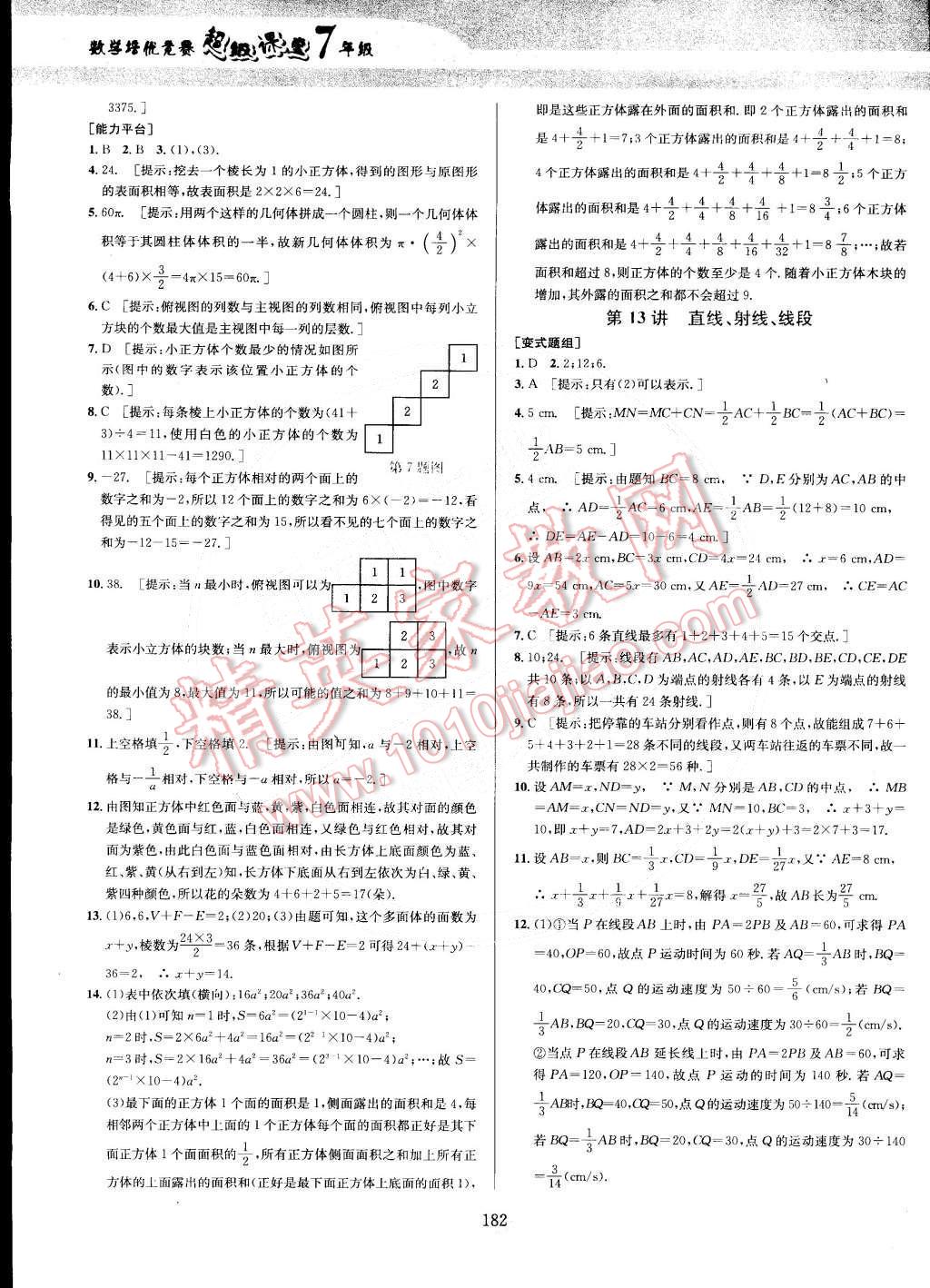 2014年数学培优竞赛超级课堂七年级&nbsp;第12页
