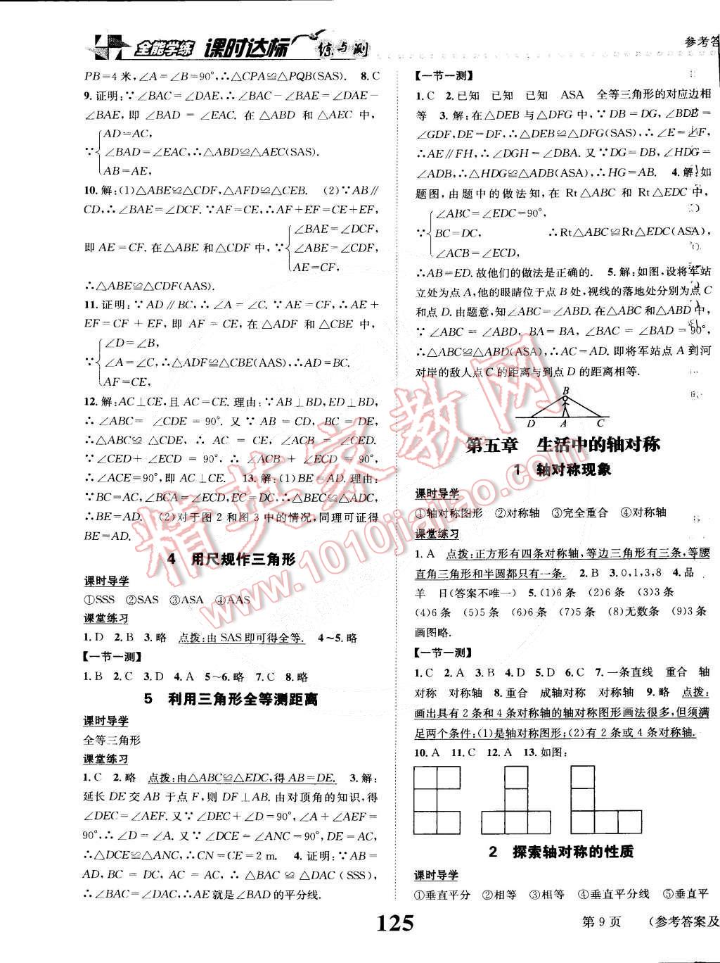 2015年課時(shí)達(dá)標(biāo)練與測(cè)七年級(jí)數(shù)學(xué)下冊(cè)北師大版 第9頁(yè)