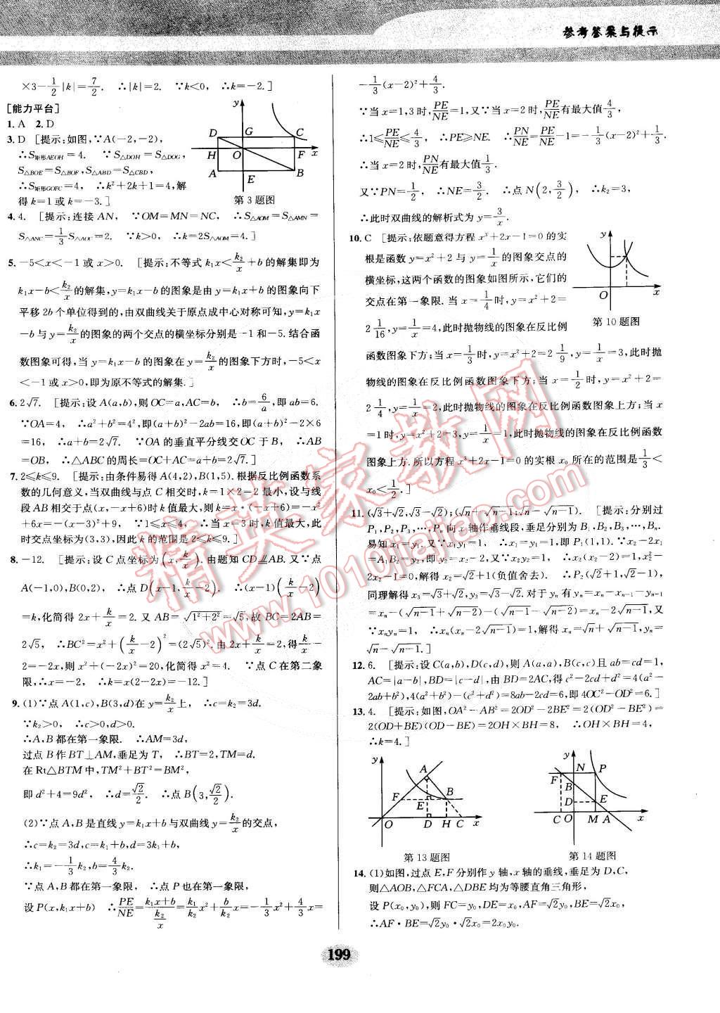 2014年數(shù)學培優(yōu)競賽超級課堂九年級 第28頁