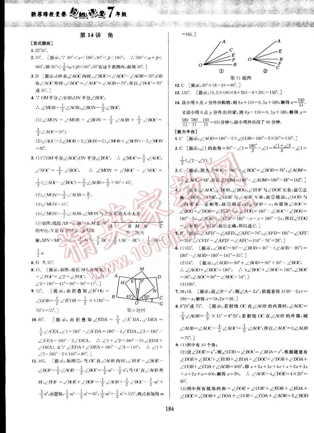 2014年数学培优竞赛超级课堂七年级&nbsp;第14页