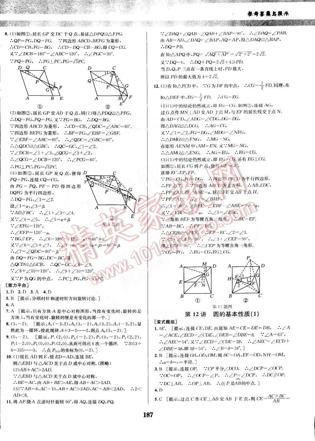 2014年數(shù)學(xué)培優(yōu)競賽超級(jí)課堂九年級(jí) 第16頁