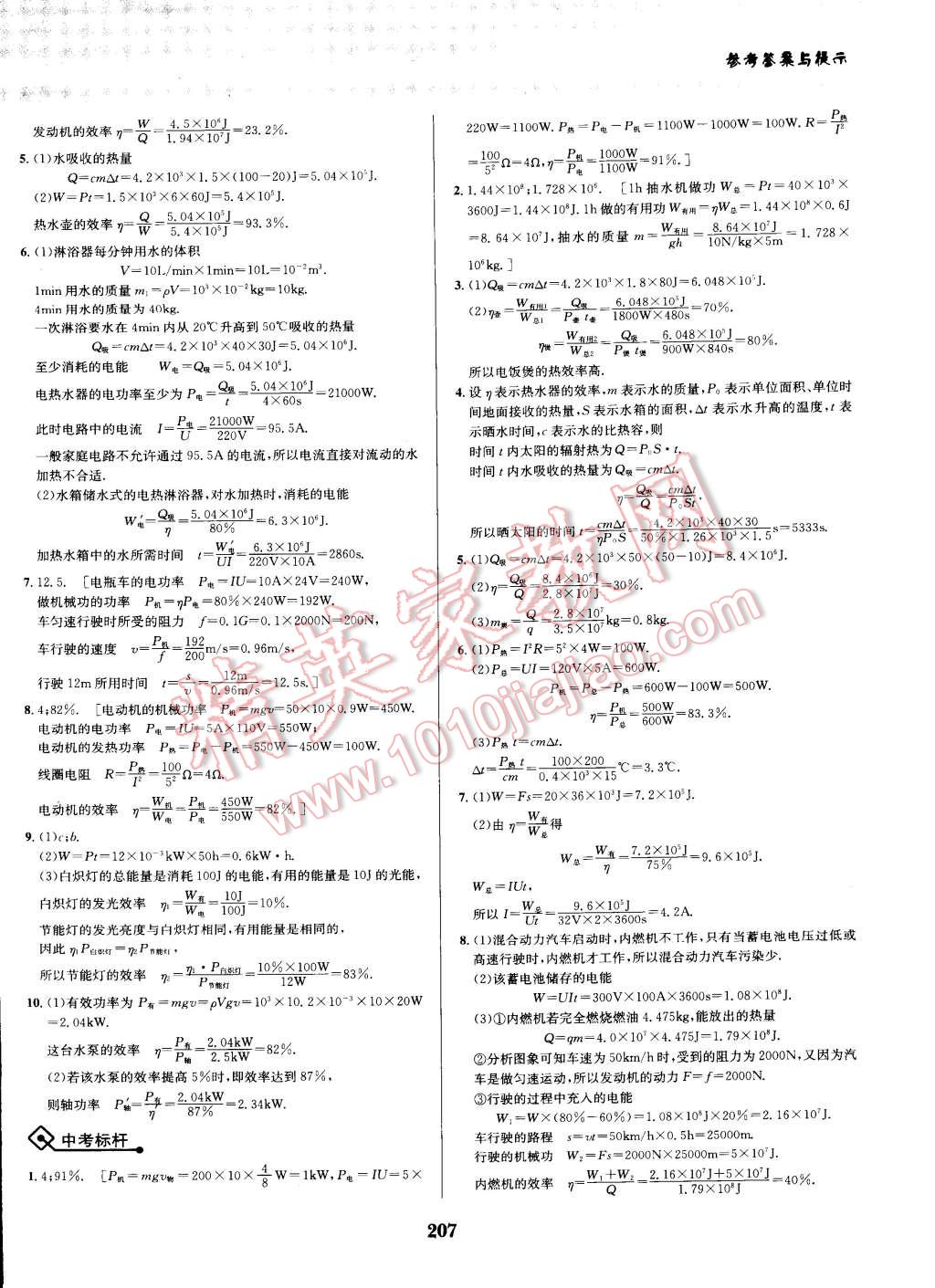 2014年物理培優(yōu)競賽超級(jí)課堂九年級(jí) 第35頁