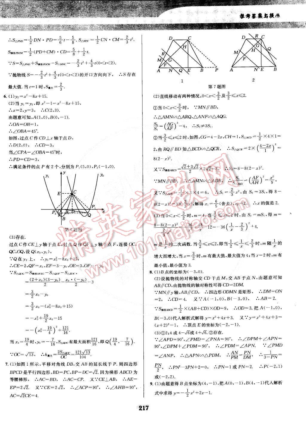 2014年数学培优竞赛超级课堂九年级 第46页