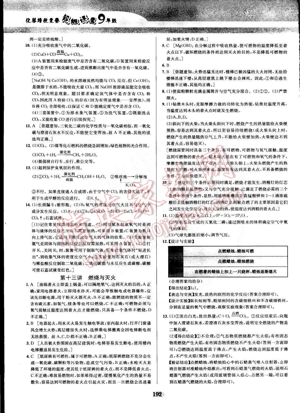 2014年化学培优竞赛超级课堂九年级 第8页