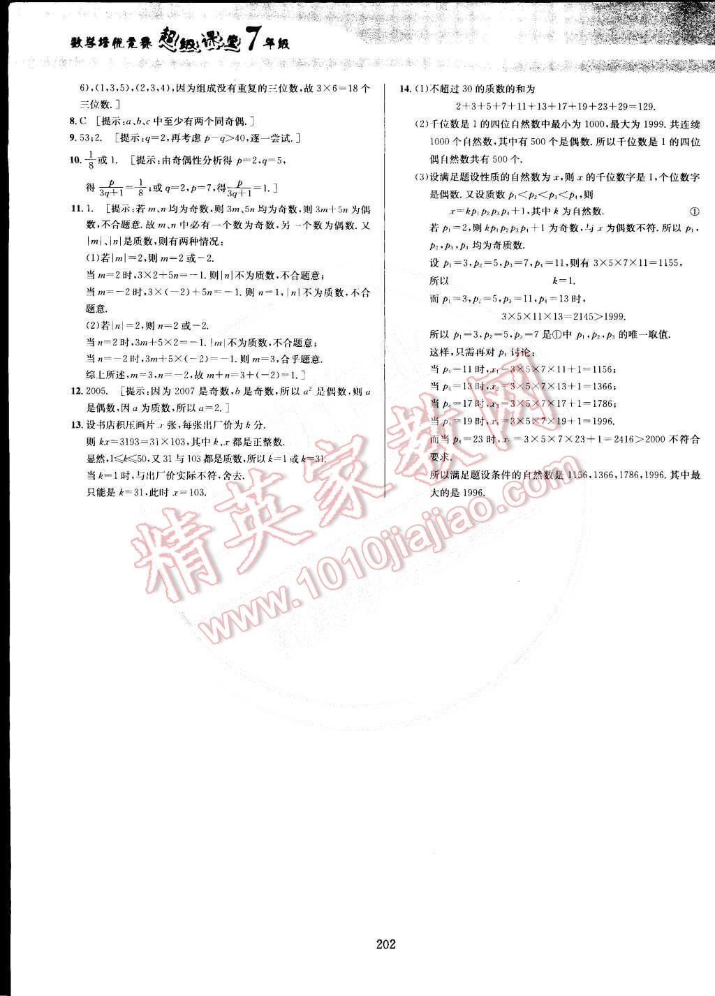 2014年数学培优竞赛超级课堂七年级&nbsp;第32页