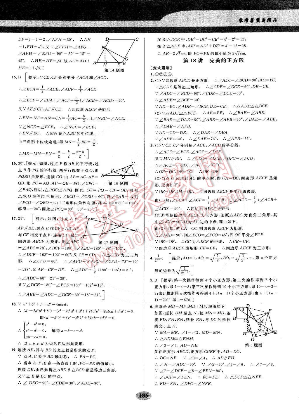 2014年數(shù)學(xué)培優(yōu)競(jìng)賽超級(jí)課堂八年級(jí) 第26頁(yè)