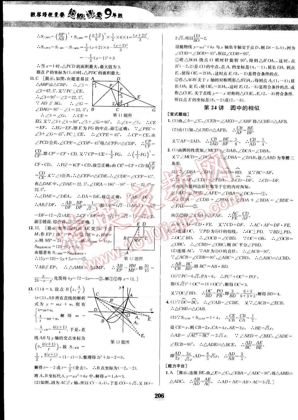 2014年數(shù)學(xué)培優(yōu)競(jìng)賽超級(jí)課堂九年級(jí) 第35頁(yè)