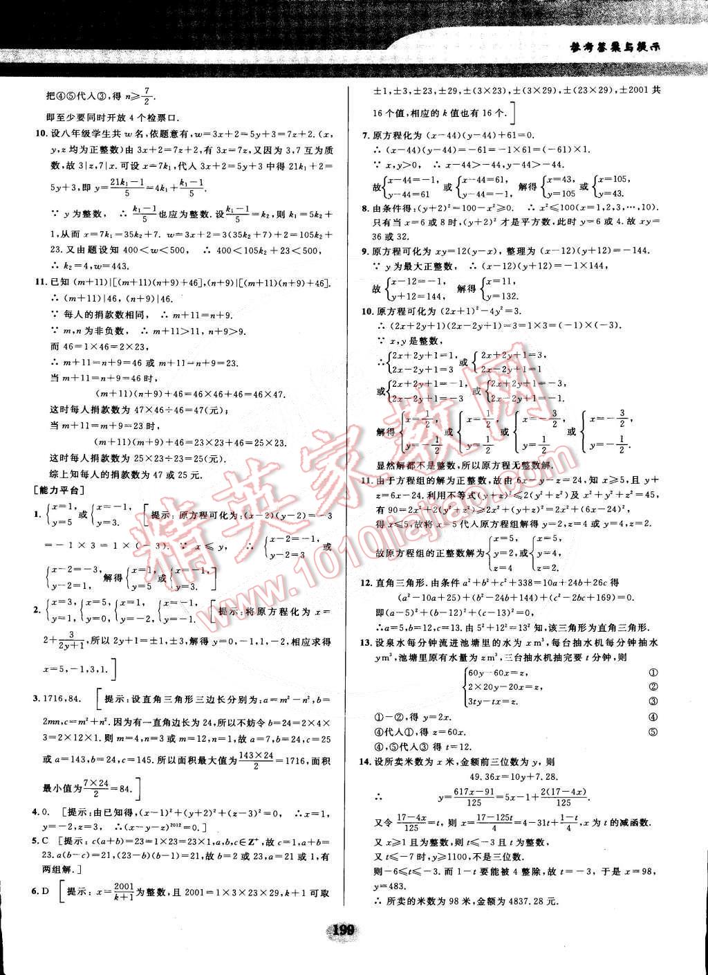 2014年數(shù)學(xué)培優(yōu)競賽超級課堂八年級 第40頁